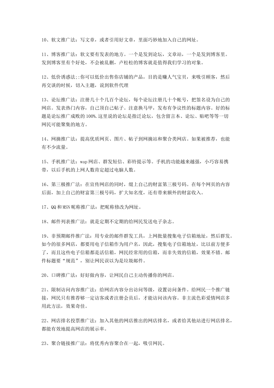 100种适合企业网站推广方法_第2页