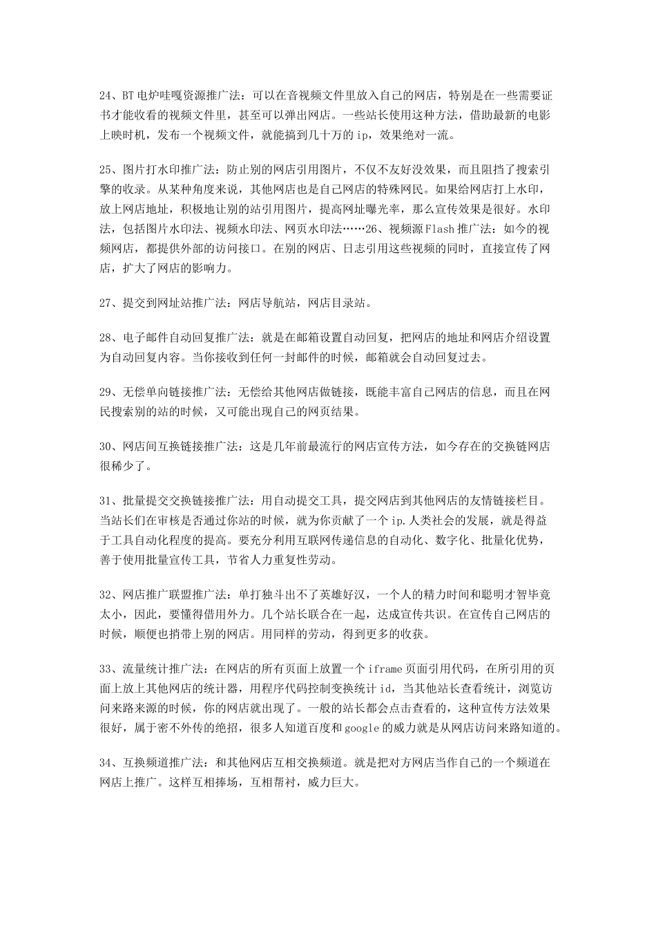 100种适合企业网站推广方法_第3页