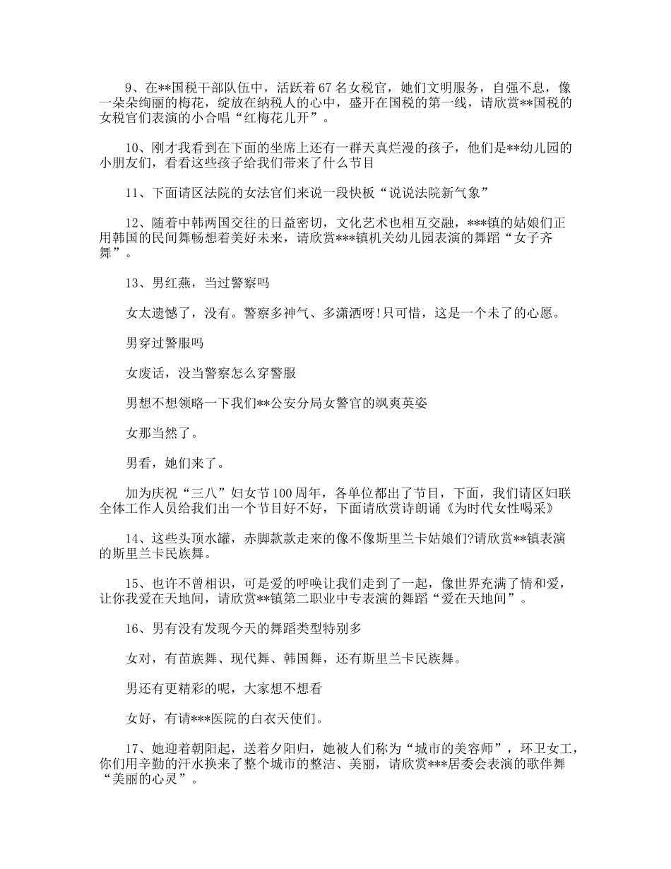 “三八”妇女节百年文艺演出主持词_第2页