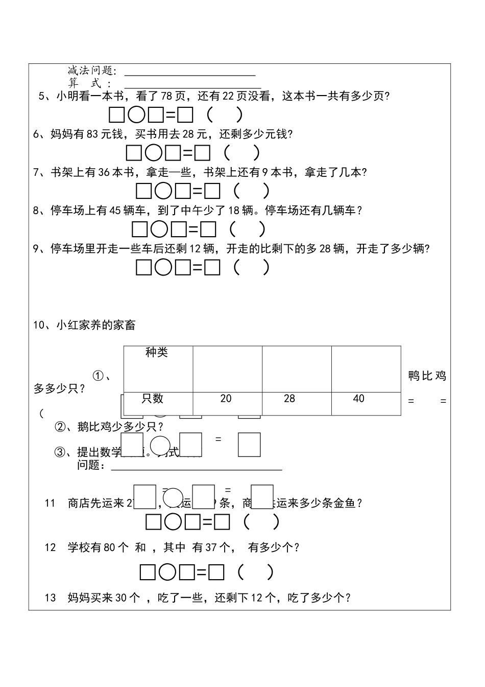 博思教师辅导讲义_第3页