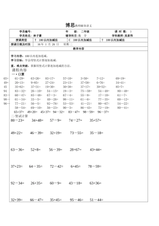 博思教师辅导讲义