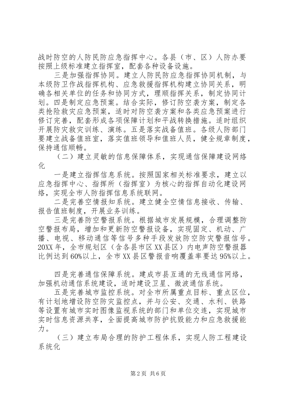 全市两防一体化建设意见_第2页