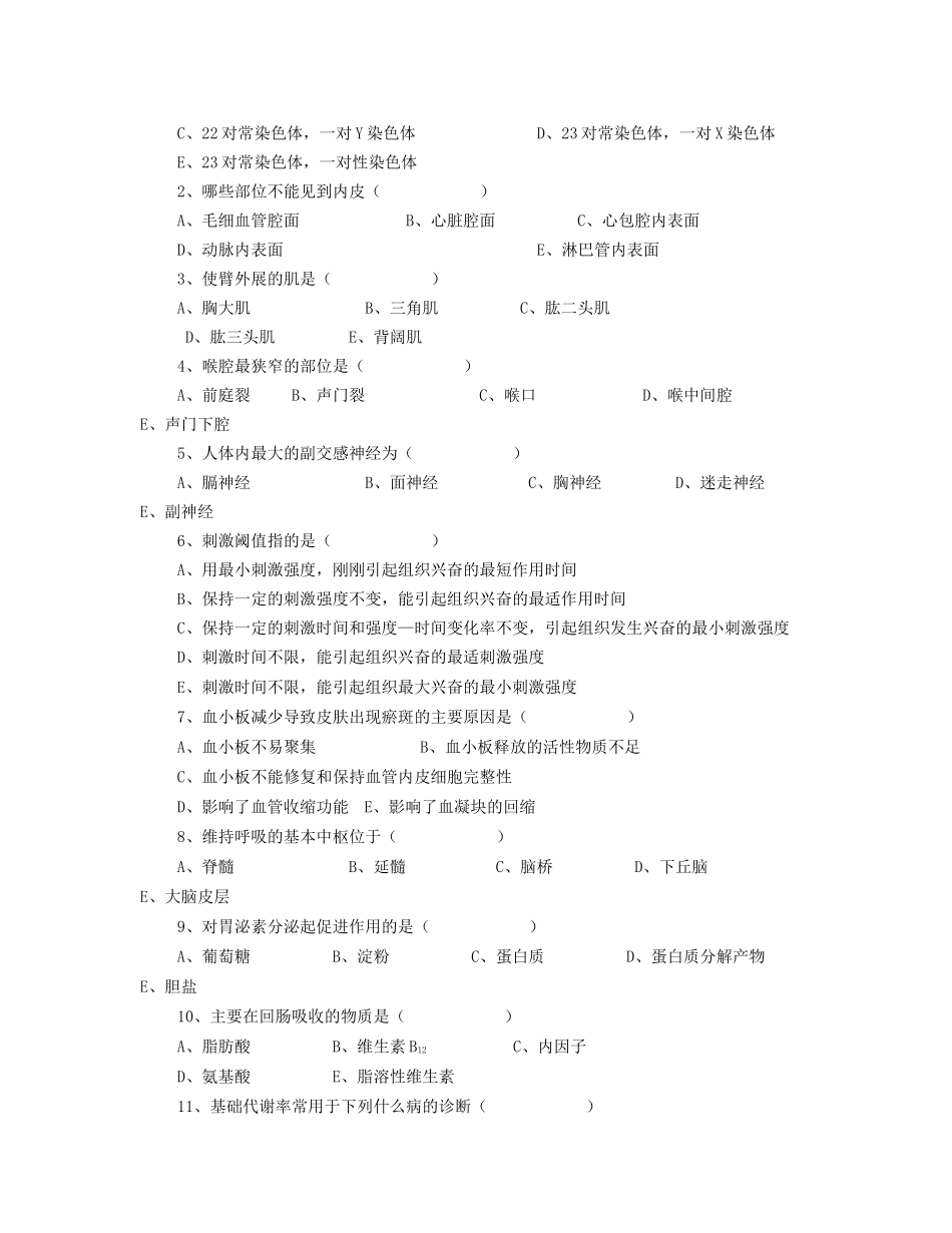 《食品营养学试题库》_第2页