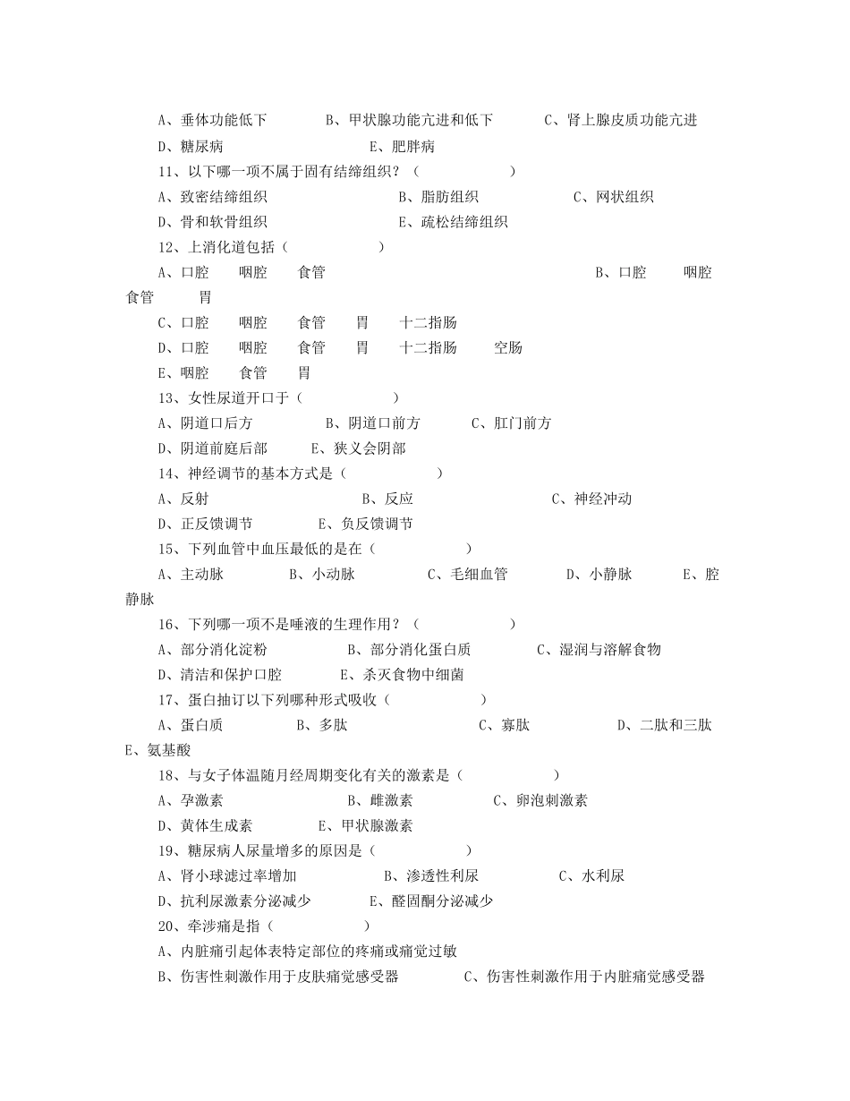 《食品营养学试题库》_第3页