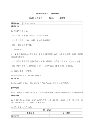 《再寄小读者》 教学设计