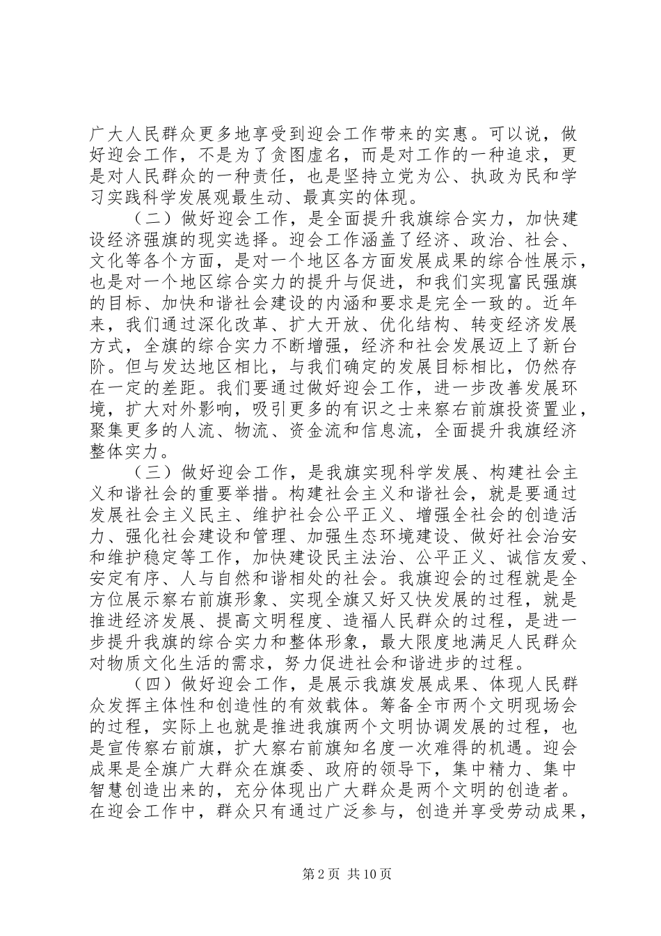 全市两个文明建设动员会讲话材料_第2页