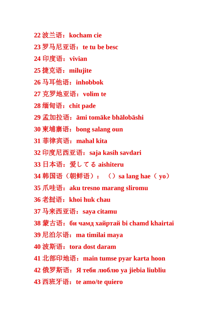 100种语言表达“我爱你”_第2页