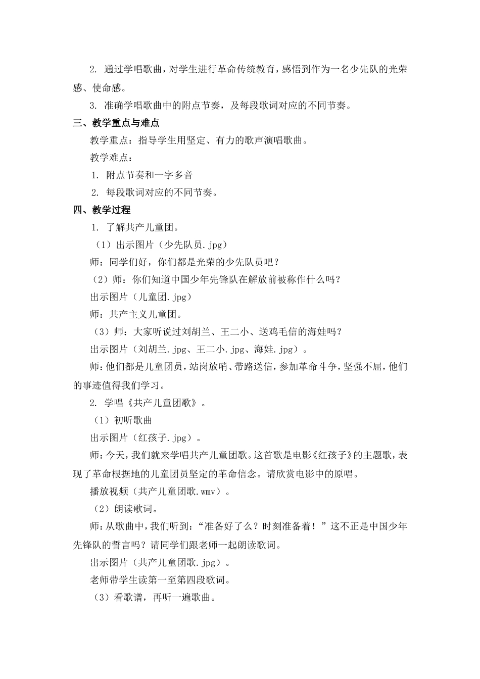 《共产儿童团歌》教学设计_第2页