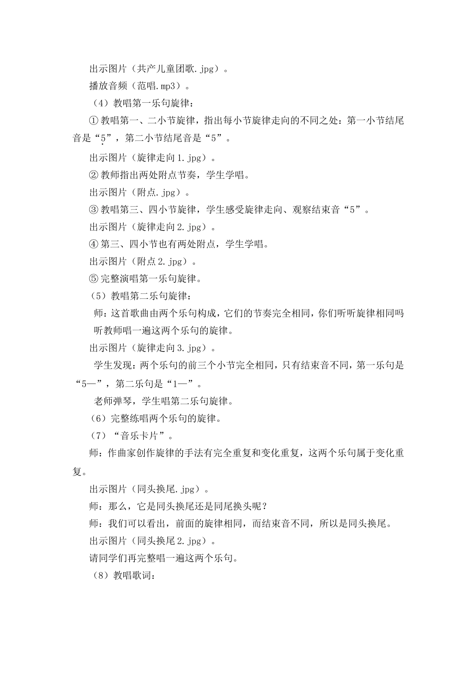 《共产儿童团歌》教学设计_第3页