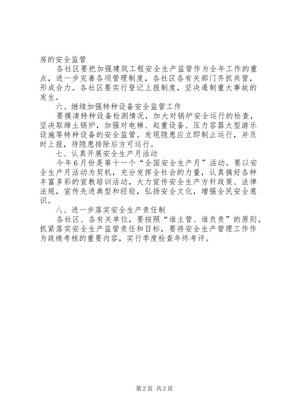 办事处第二季度安全生产工作要点_第2页