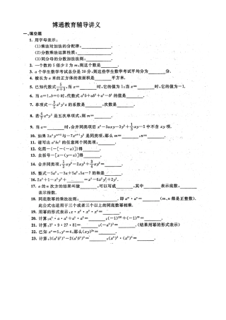 博通教育辅导讲义