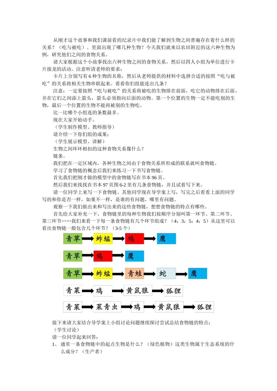 《食物链》第一课时教案_第2页