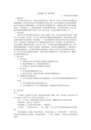 《食物链》第一课时教案