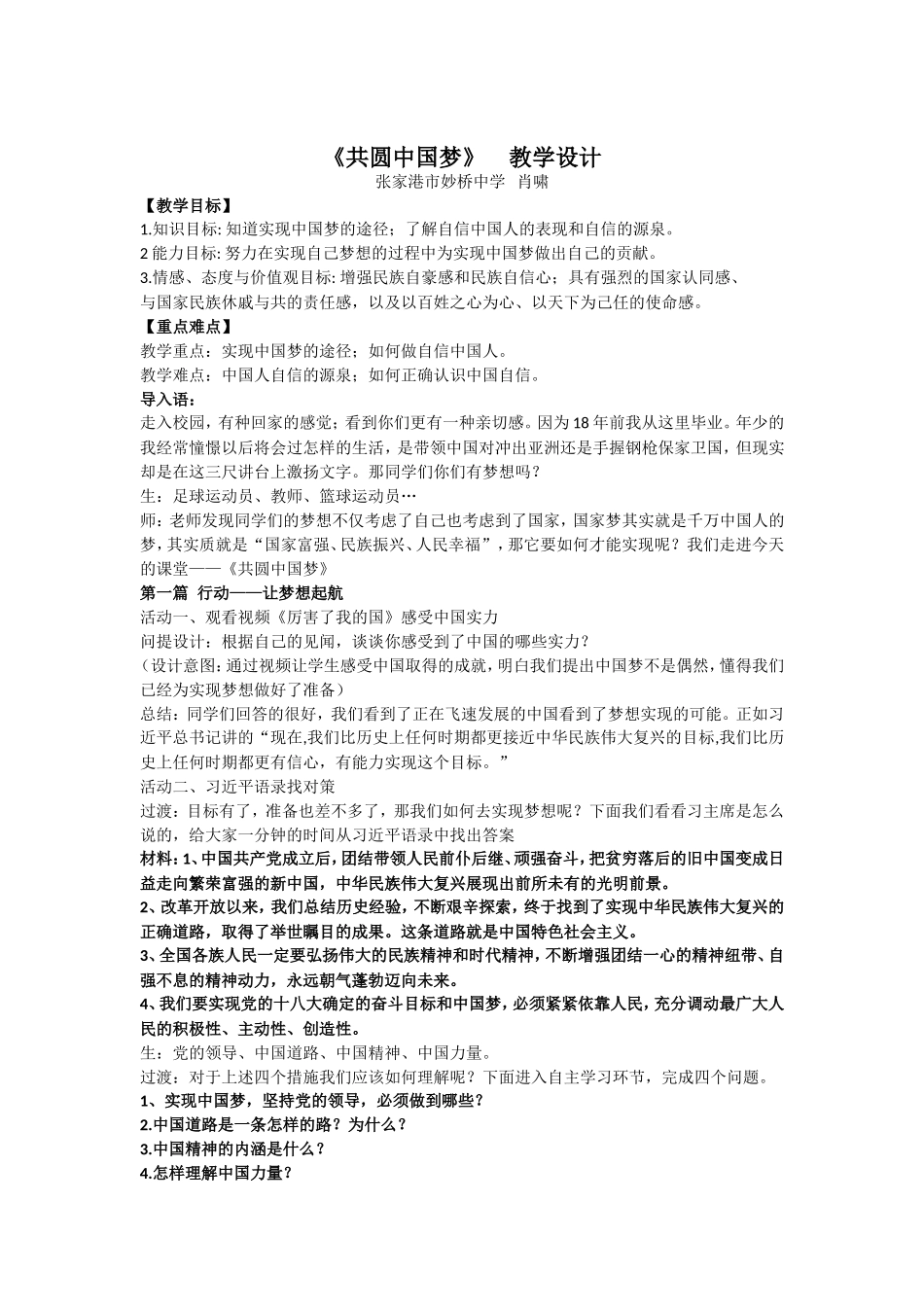 《共圆中国梦》 教学设计_第1页