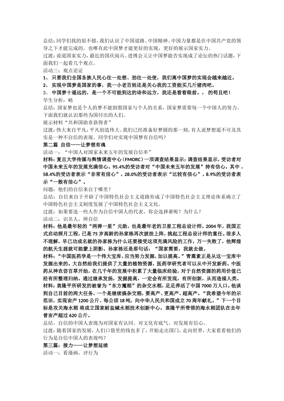 《共圆中国梦》 教学设计_第2页