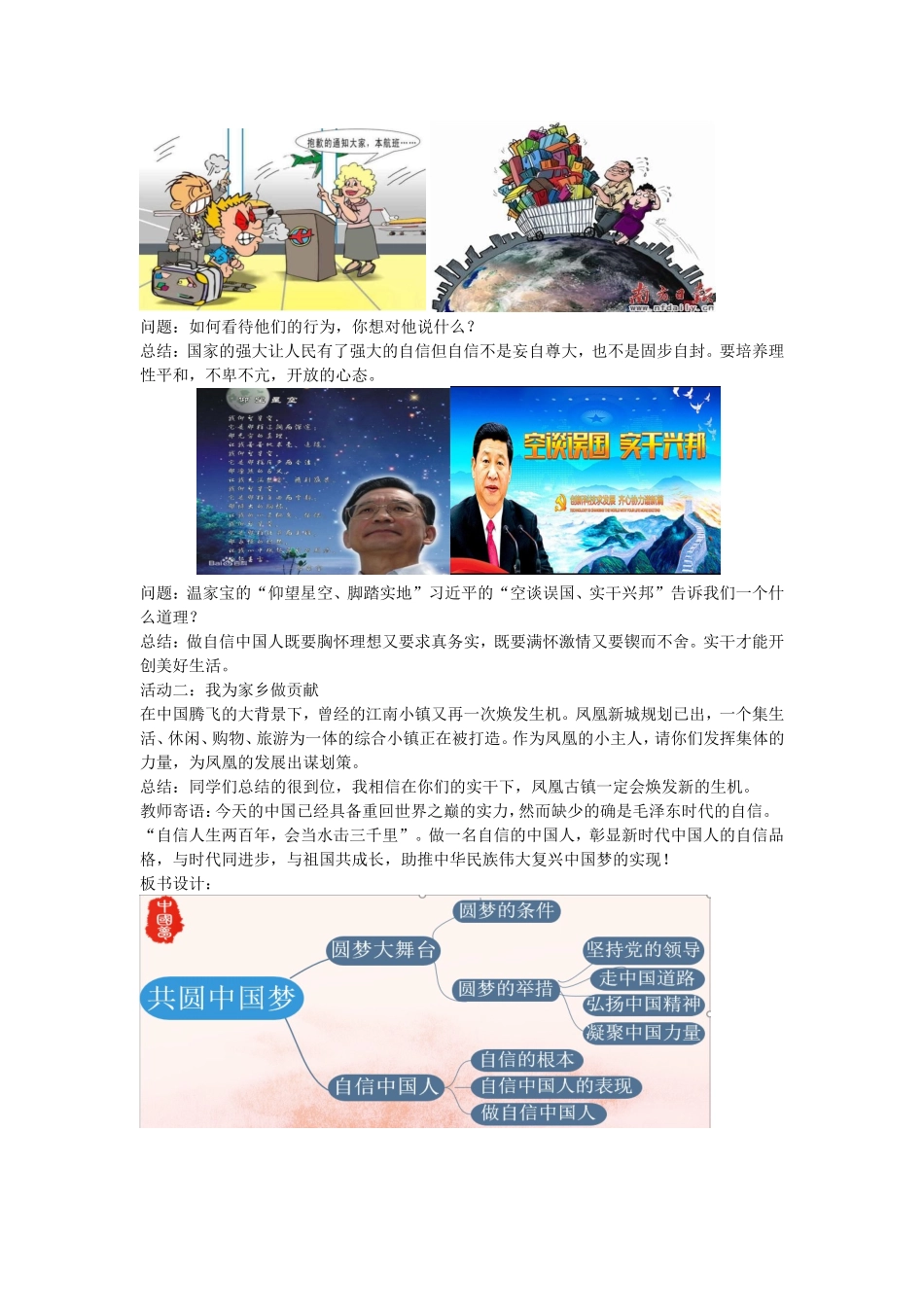 《共圆中国梦》 教学设计_第3页