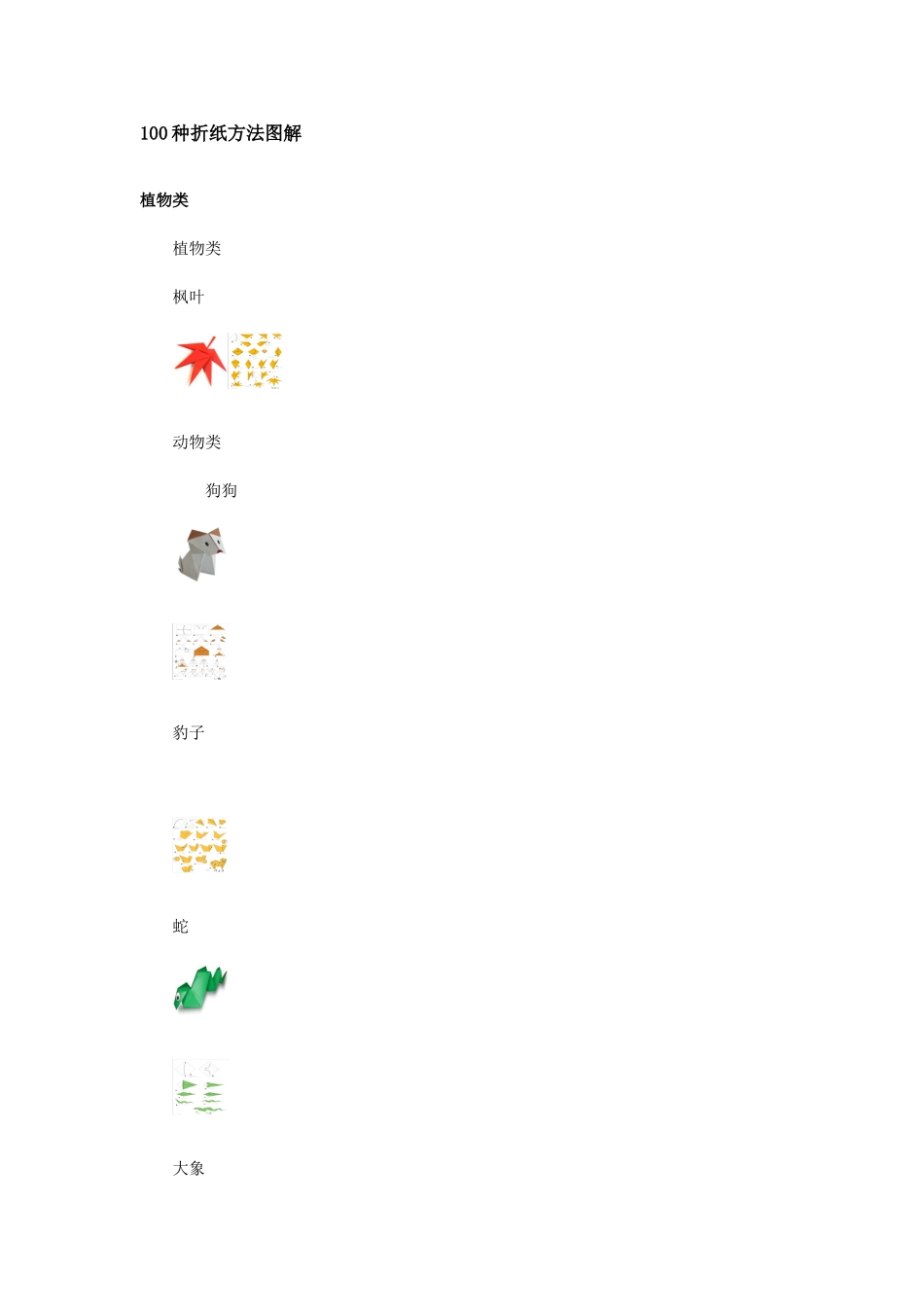 100种折纸方法图解_第1页