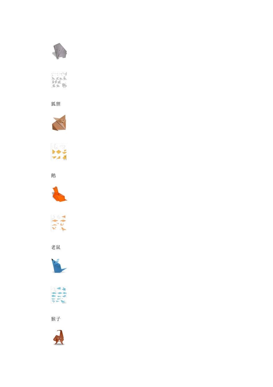 100种折纸方法图解_第2页