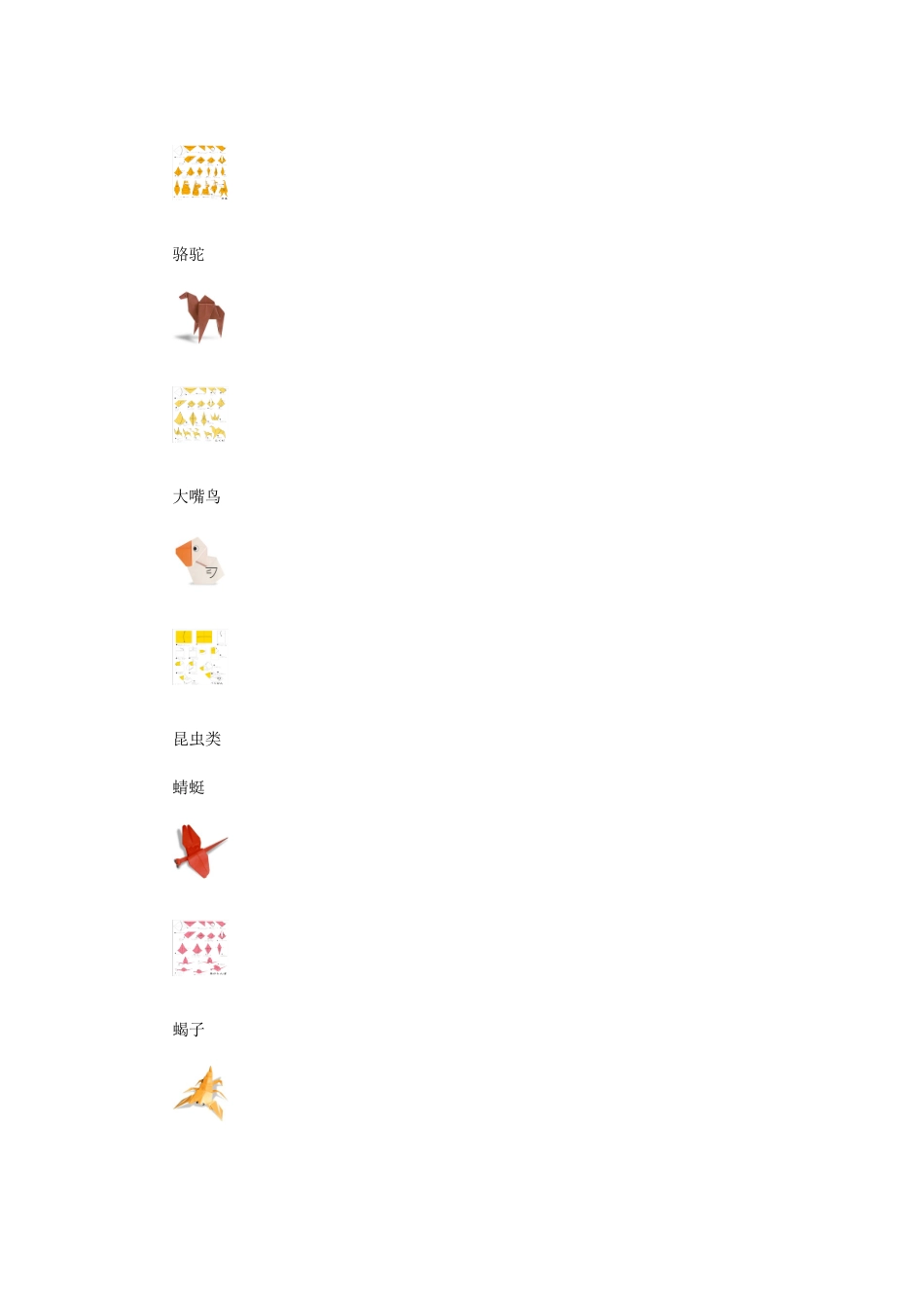 100种折纸方法图解_第3页