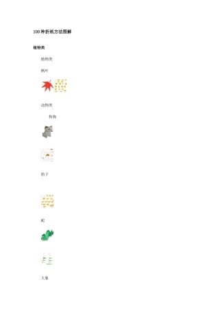 100种折纸方法图解