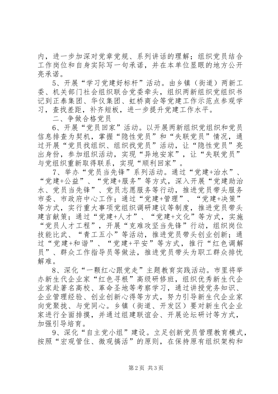 全市两新组织党员两学一做学习教育计划安排_第2页
