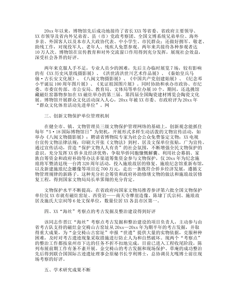 博物馆XXX同志先进事迹材料_第2页
