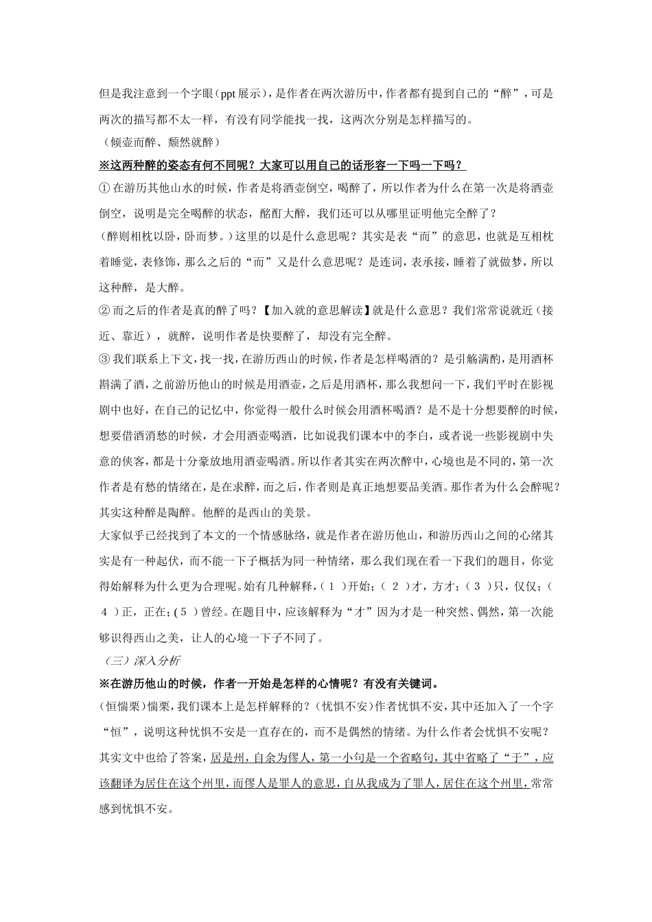 《始得西山宴游记》教案_第2页