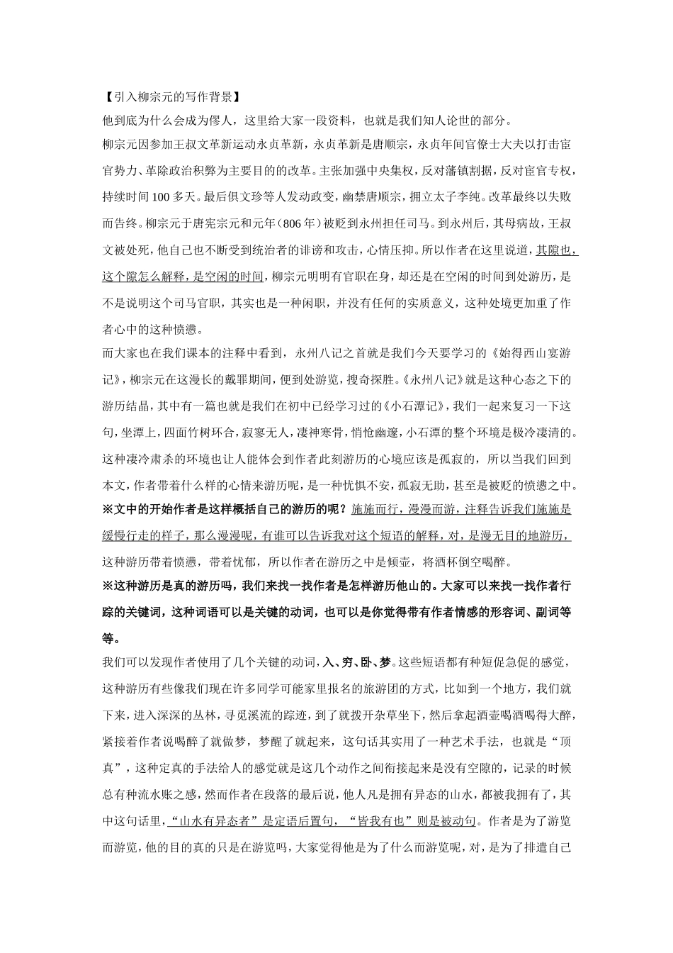 《始得西山宴游记》教案_第3页