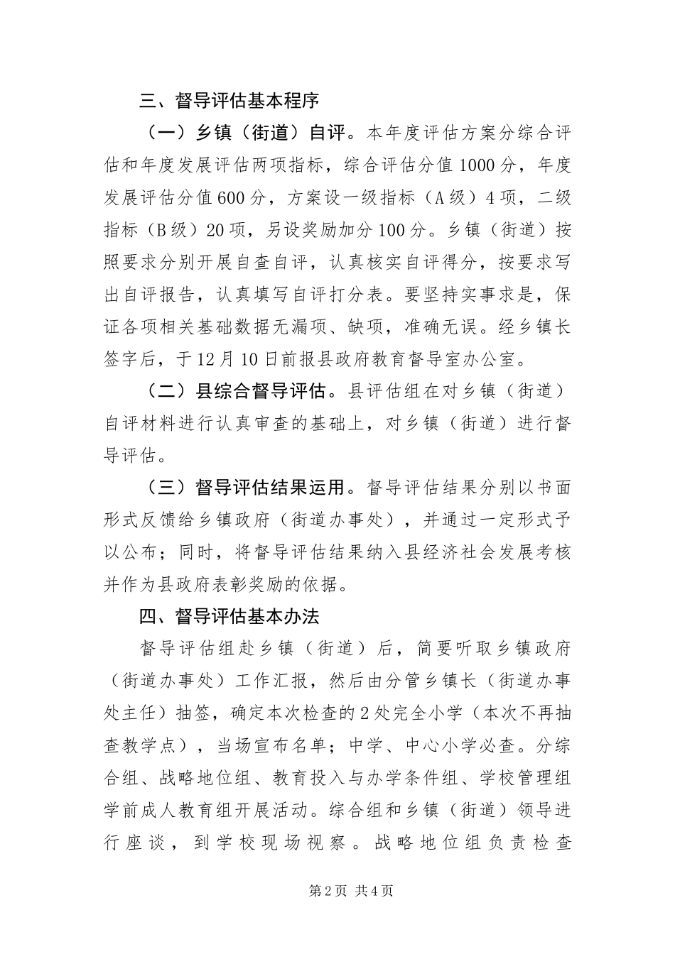 办事处督导考评工作规定_第2页