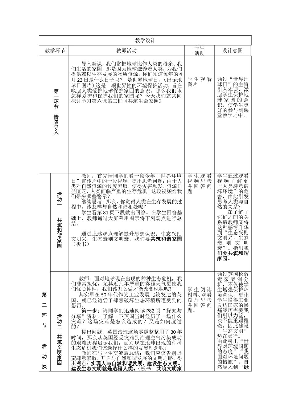 《共筑生命家园》教学设计_第2页