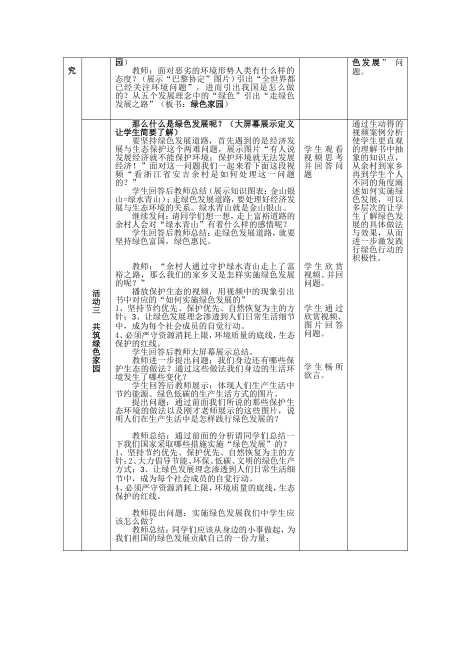 《共筑生命家园》教学设计_第3页