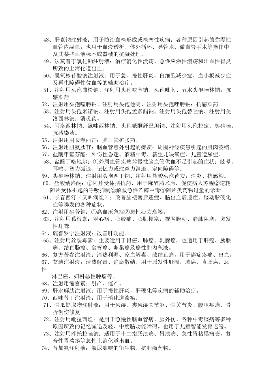 100种注射液用途_第3页