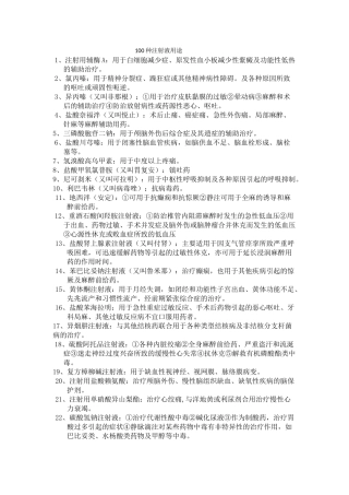100种注射液用途