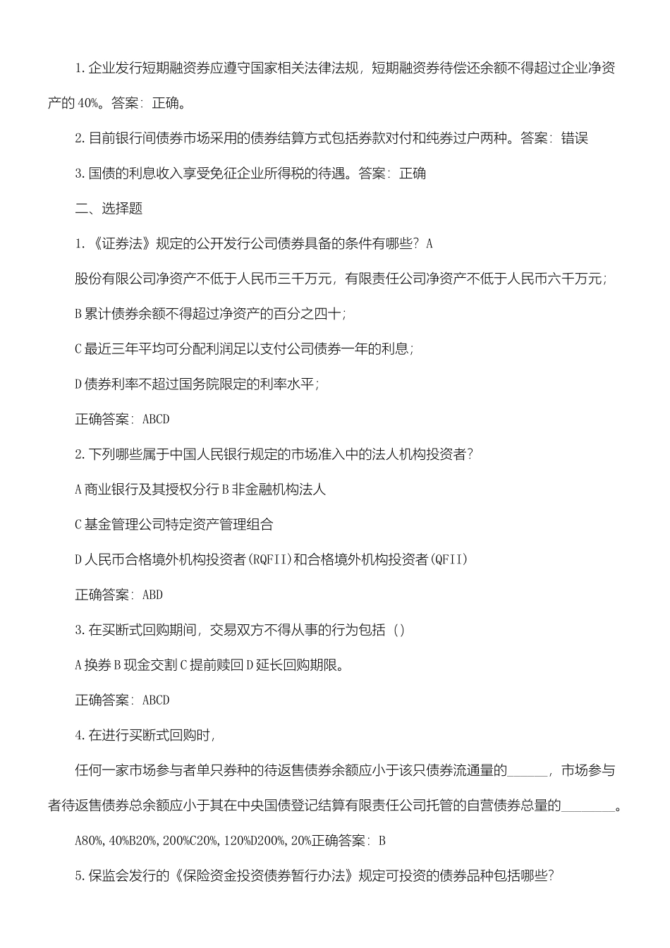 《债券托管结算业务第1讲——债券市场托管结算体系》试题_第2页