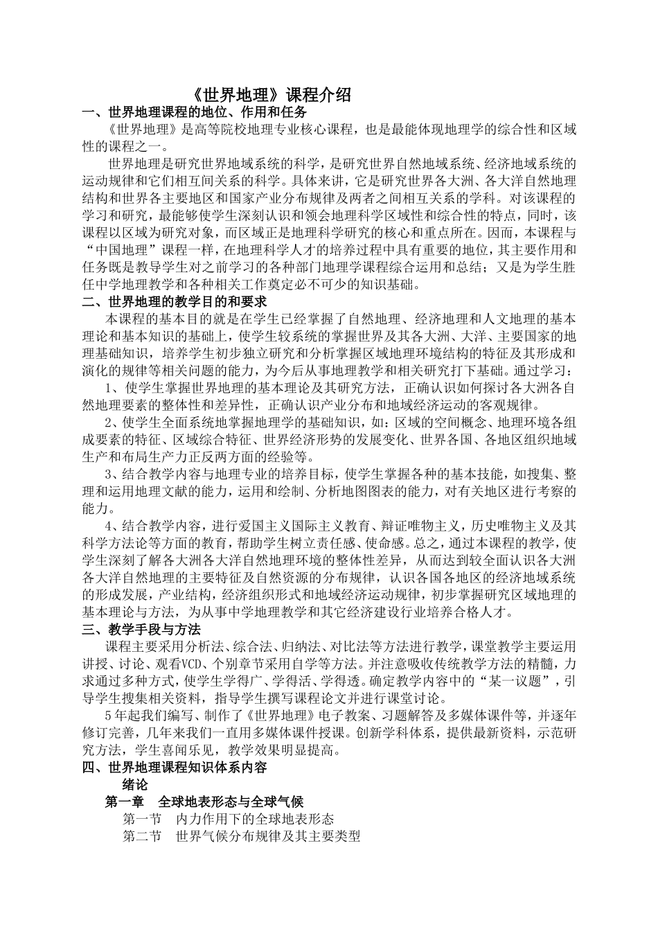 《世界地理》课程介绍_第1页