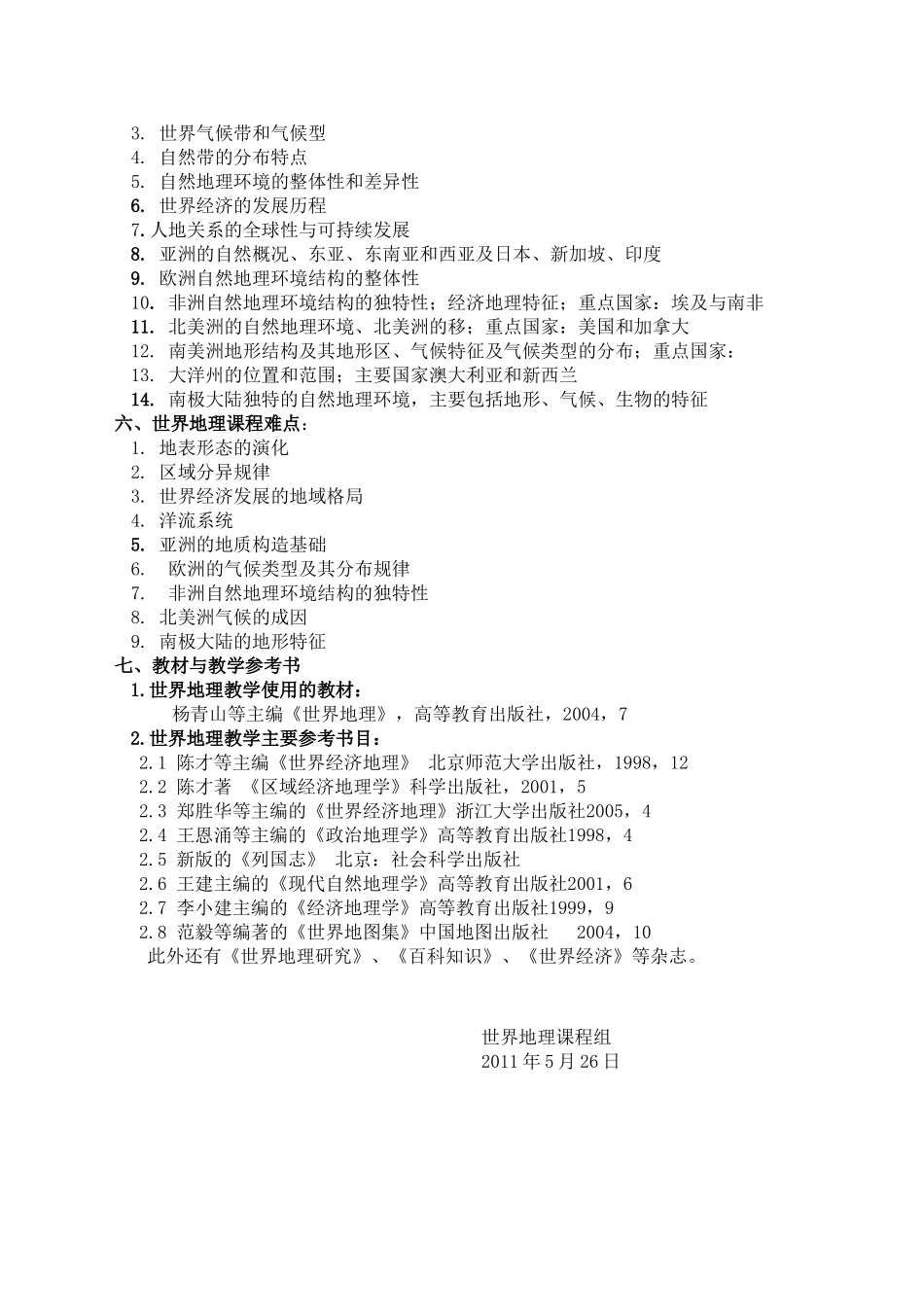 《世界地理》课程介绍_第3页