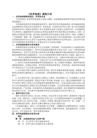 《世界地理》课程介绍