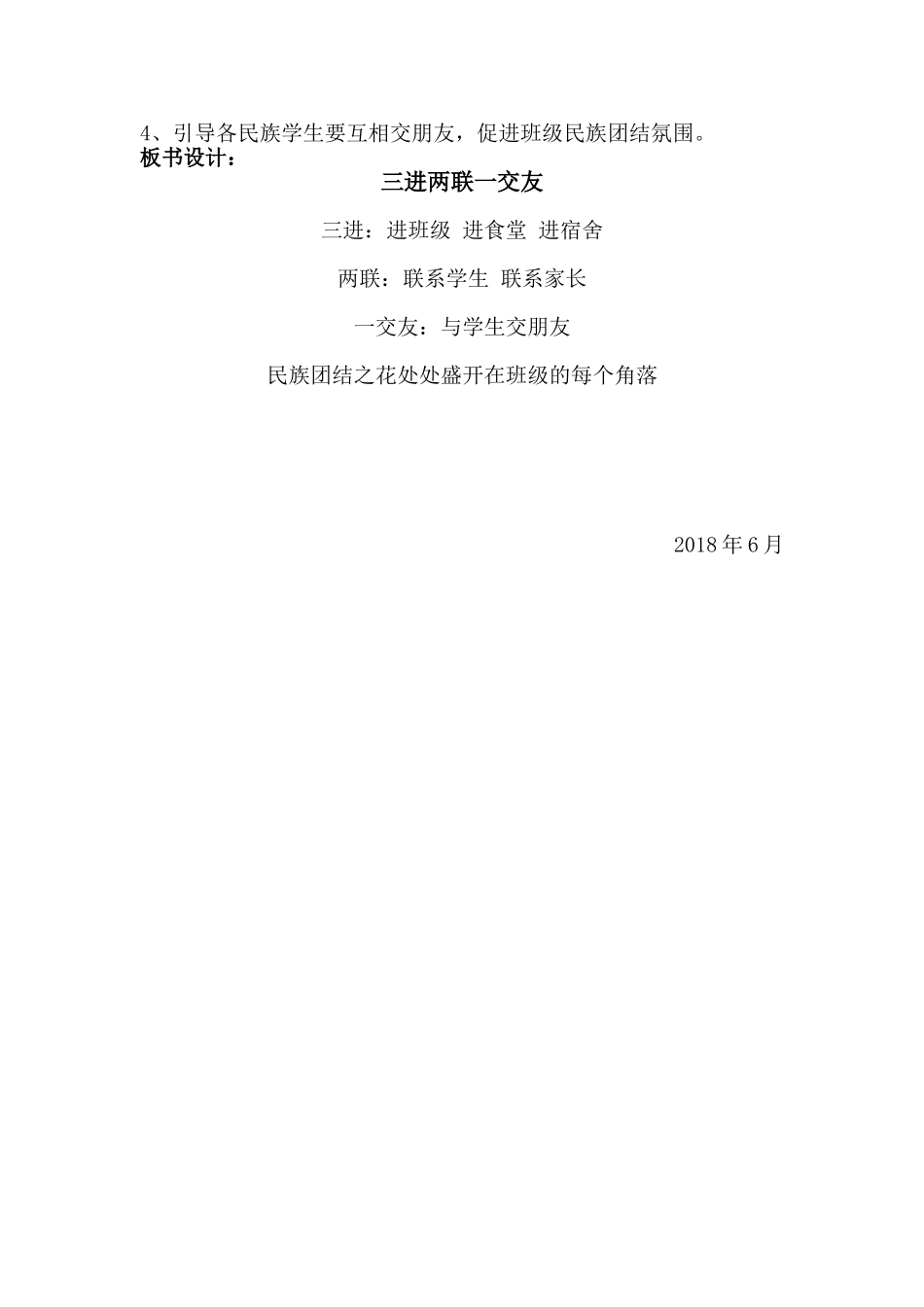 “三进两联一交友”教案_第2页