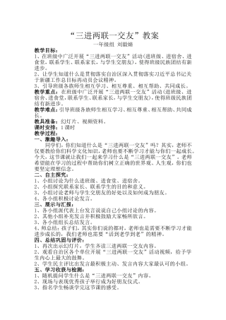 “三进两联一交友”教案
