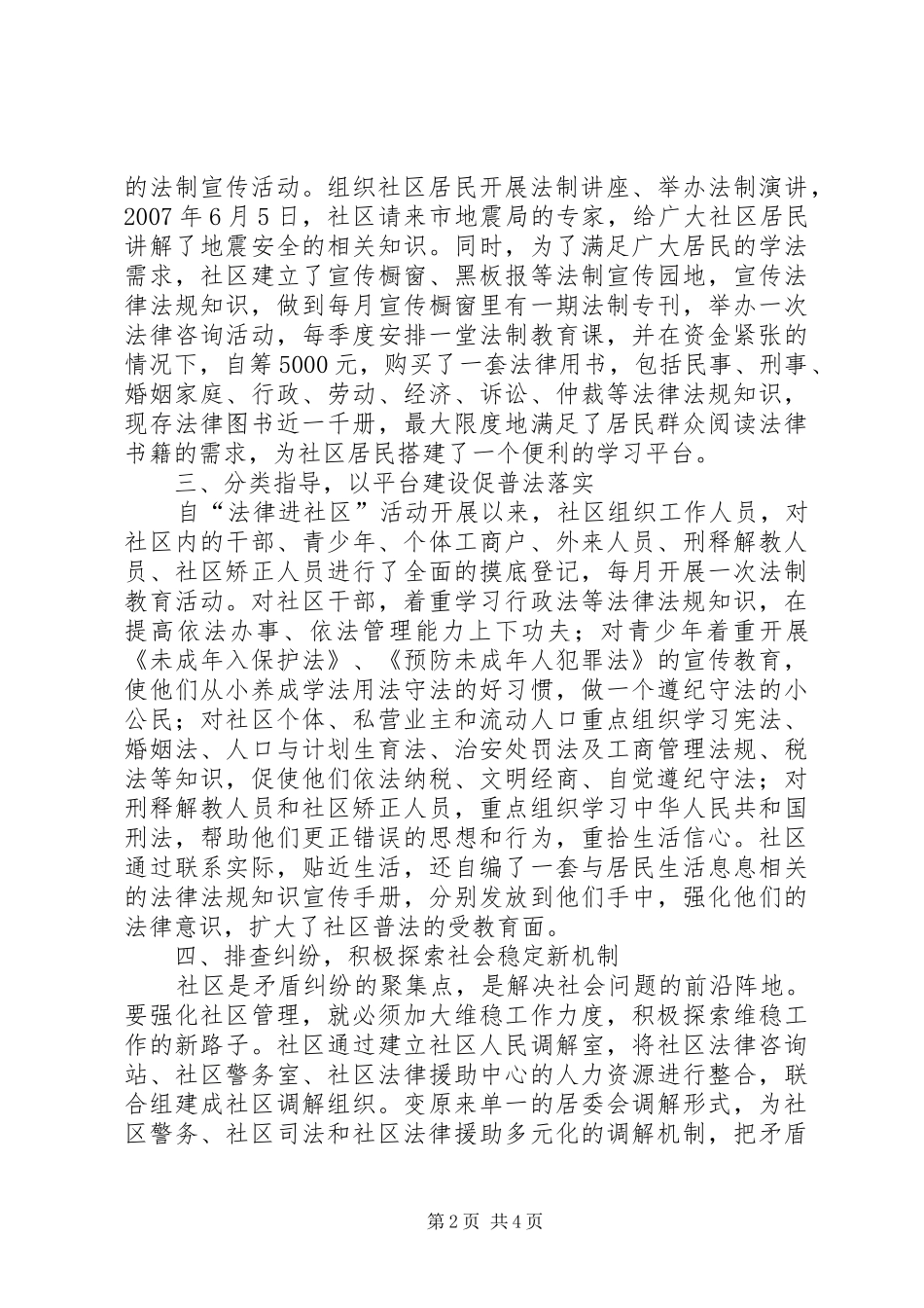 办事处法律服务经验交流_第2页