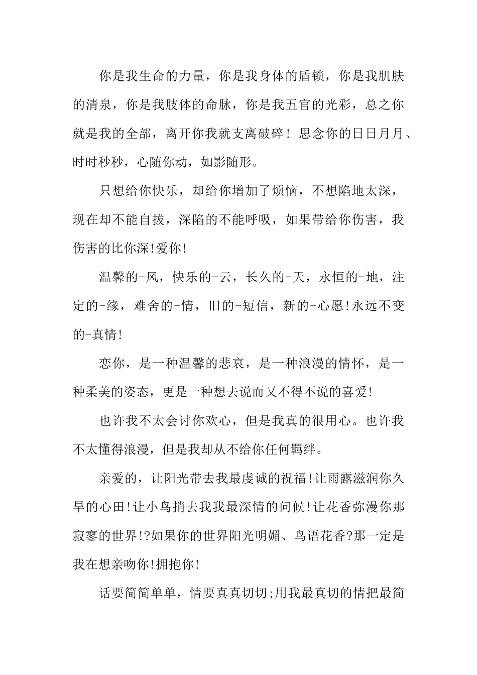 100字的表白情书_第2页