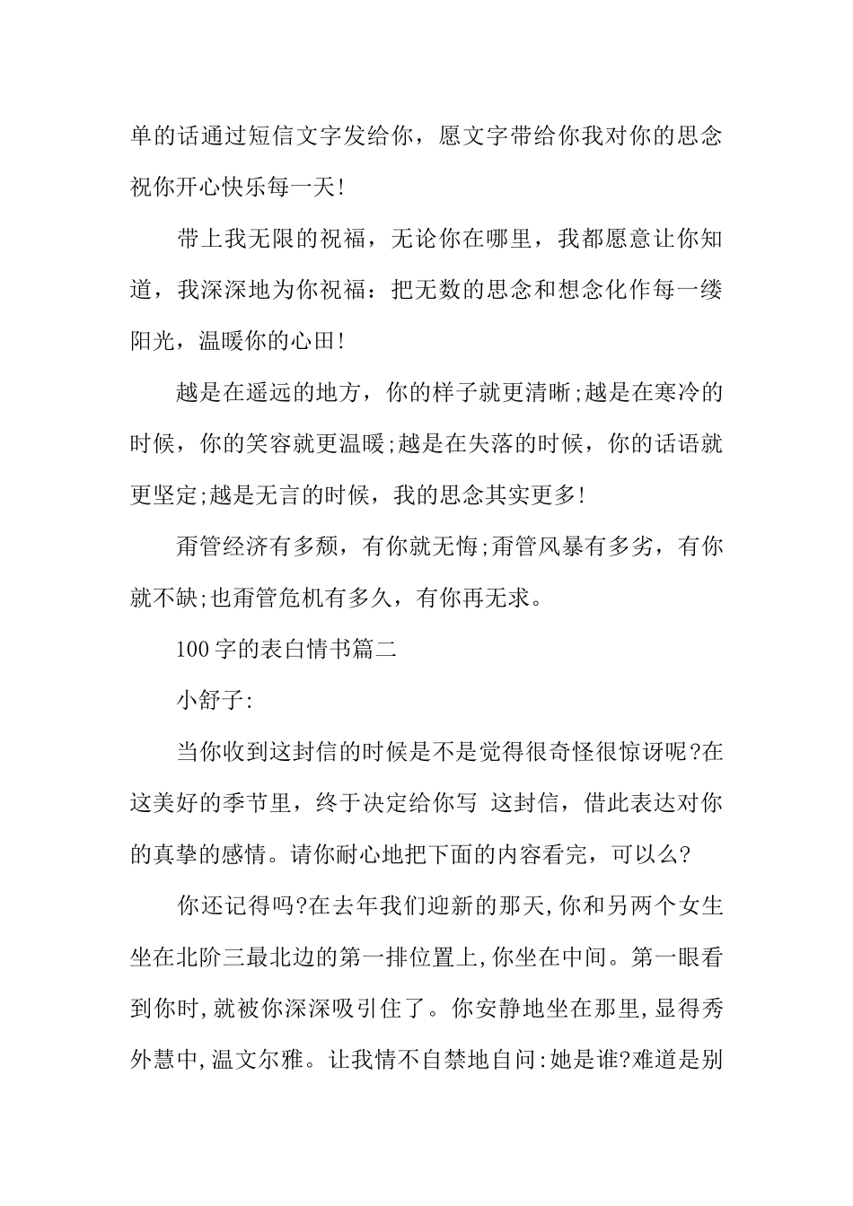 100字的表白情书_第3页