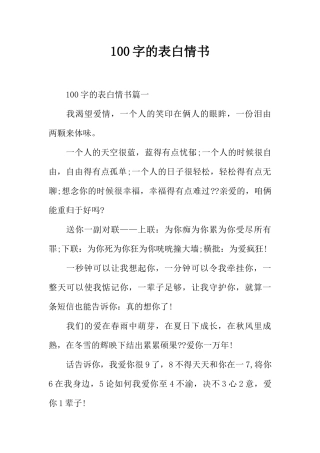 100字的表白情书