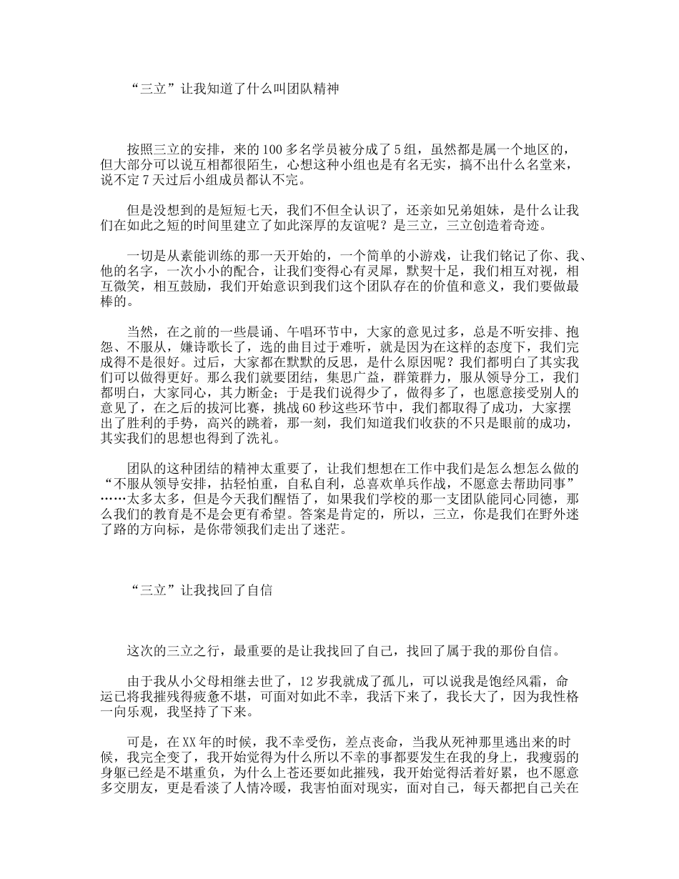 “三立培训”心得体会_第2页