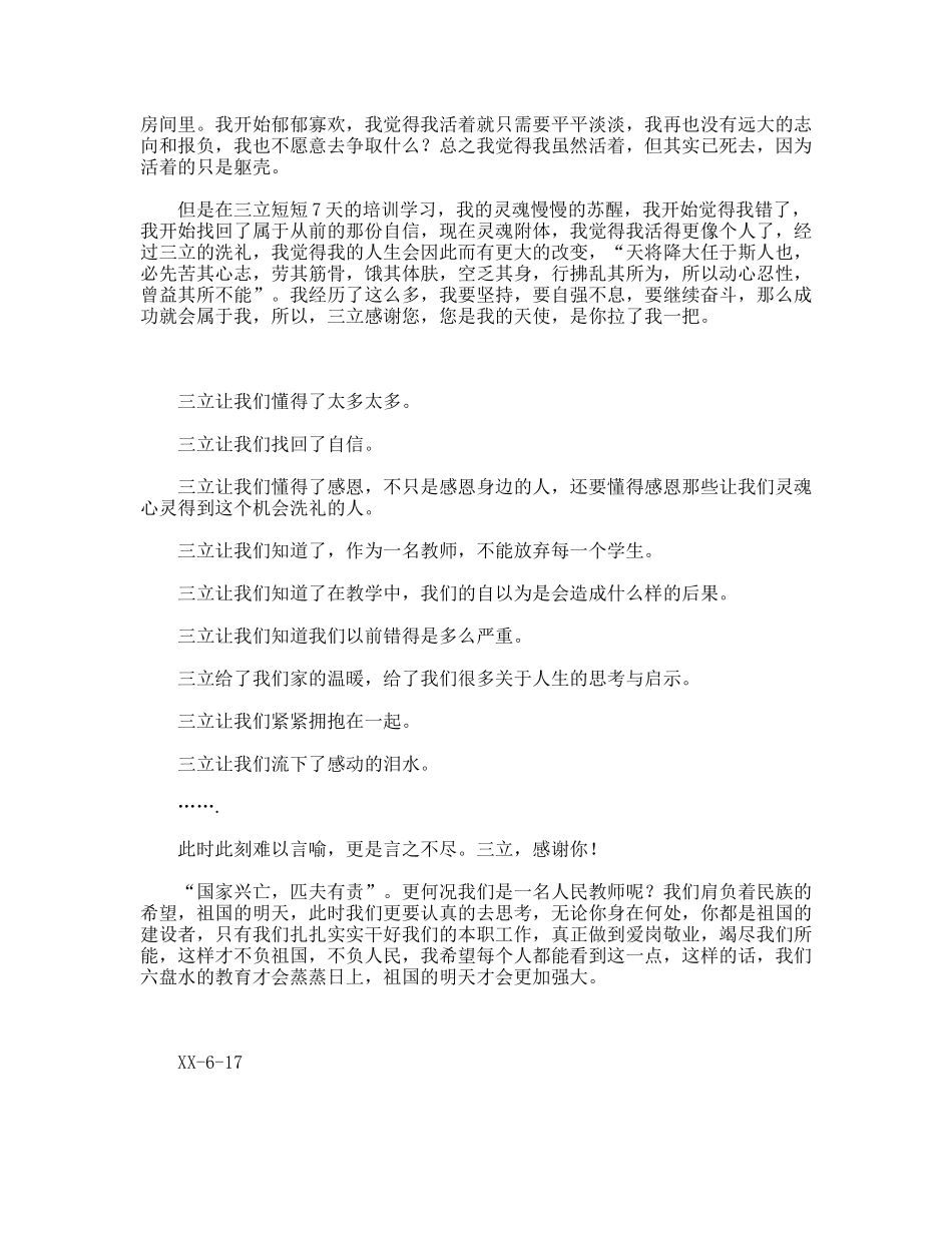 “三立培训”心得体会_第3页