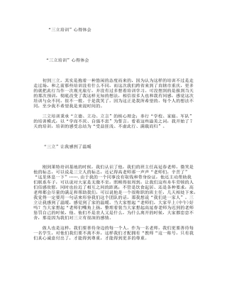 “三立培训”心得体会