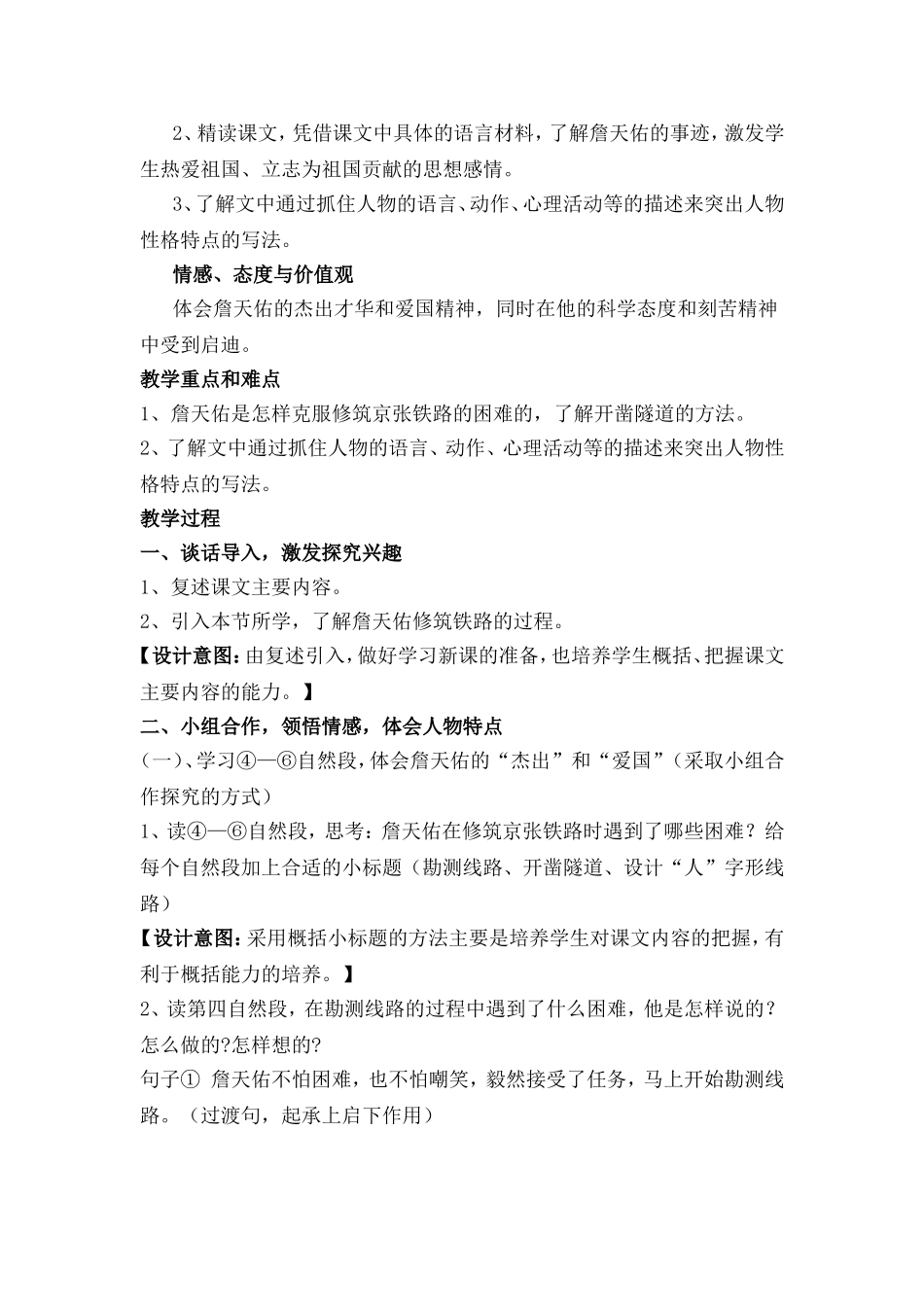 《詹天佑》教学设计与反思_第2页