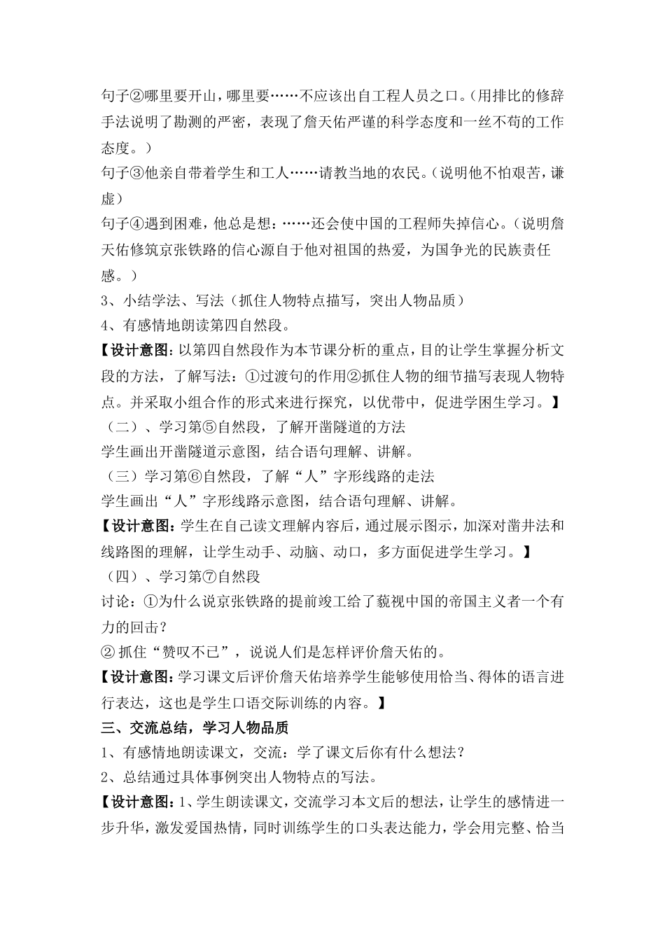 《詹天佑》教学设计与反思_第3页