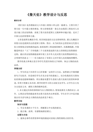 《詹天佑》教学设计与反思