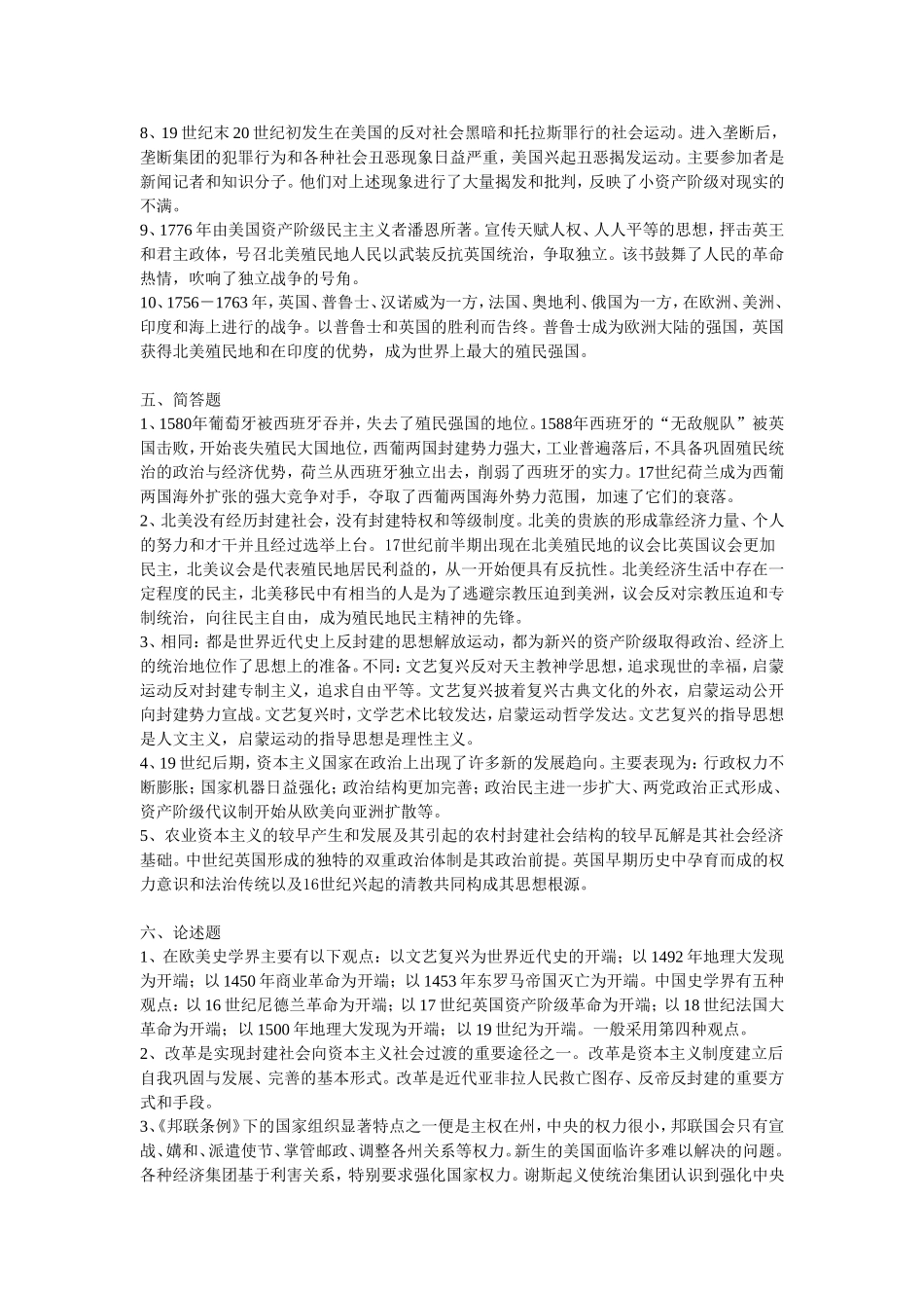 《世界近代史》练习题一答案_第2页